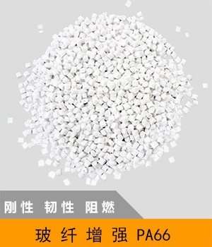 33%加纖PA66尼龍改性 1402G 日本旭化成尼龍PA66 PA66+33GF 耐熱抗老化尼龍改性